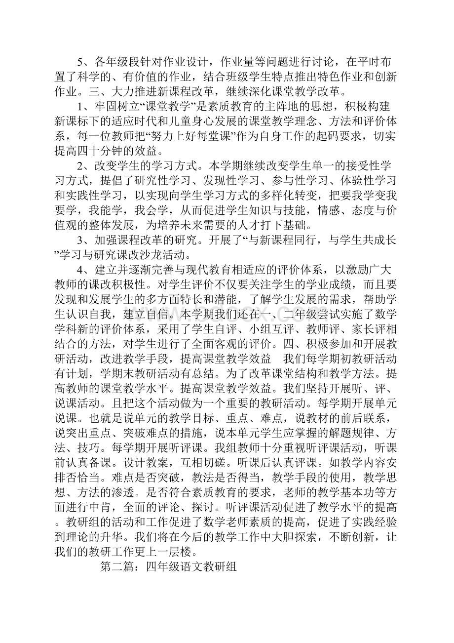 第二学期四年级数学教研组工作总结.docx_第2页