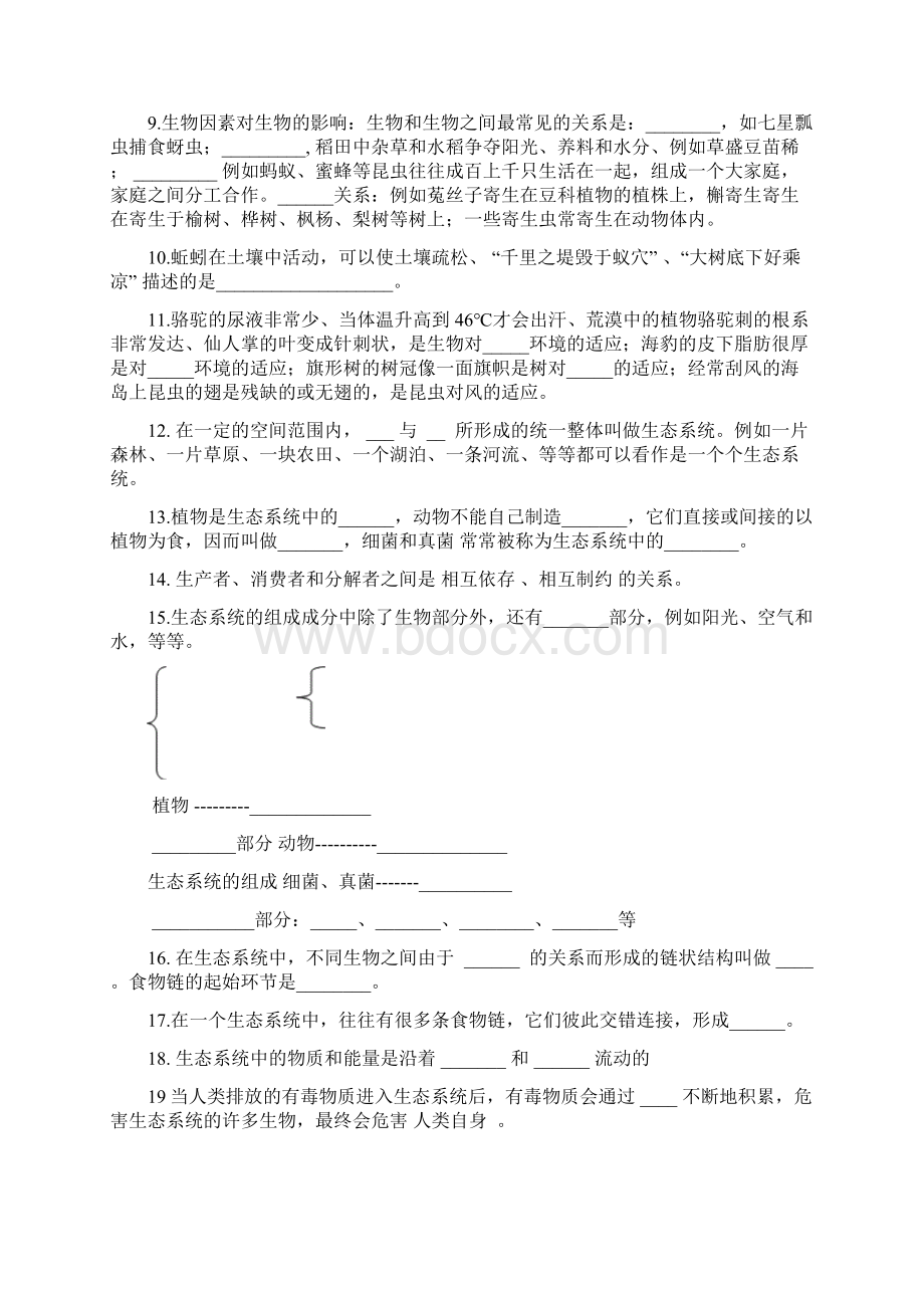 七年级生物上册知识点填空非常实用Word文件下载.docx_第2页