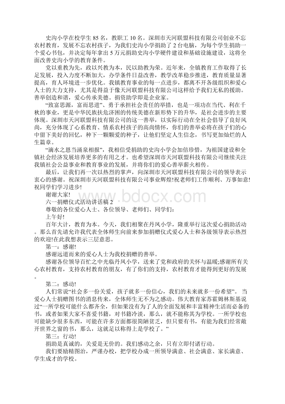 六一捐赠仪式活动讲话稿.docx_第2页