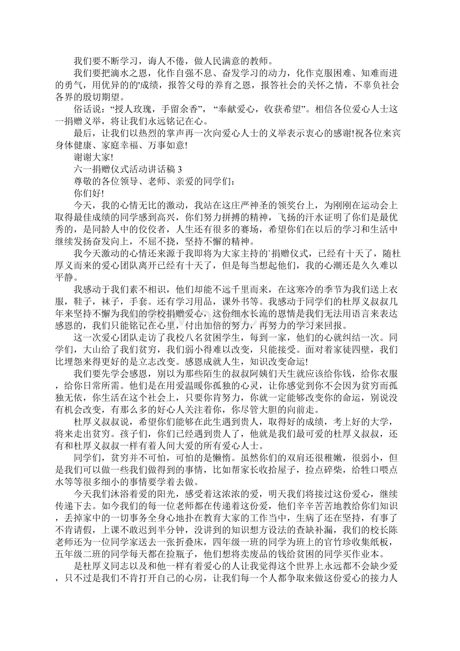 六一捐赠仪式活动讲话稿.docx_第3页