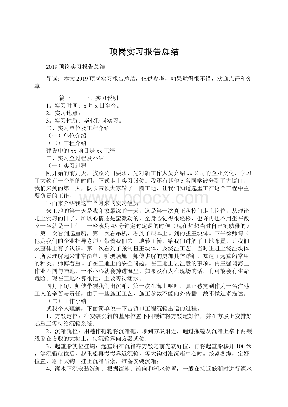 顶岗实习报告总结.docx_第1页