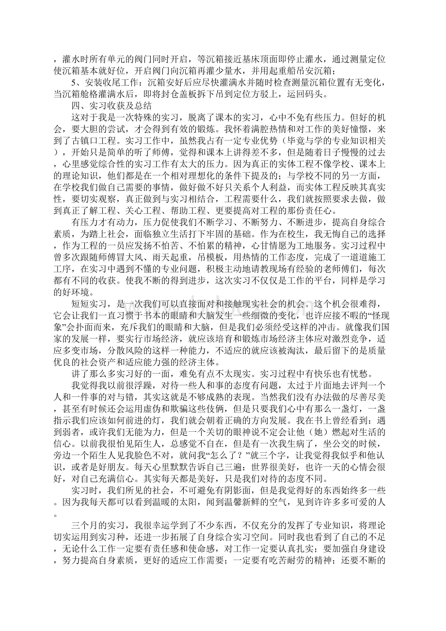 顶岗实习报告总结.docx_第2页