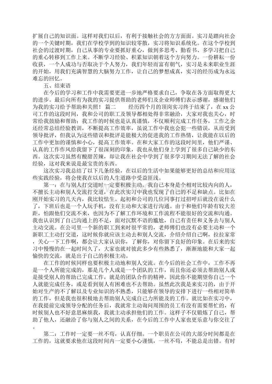 顶岗实习报告总结.docx_第3页