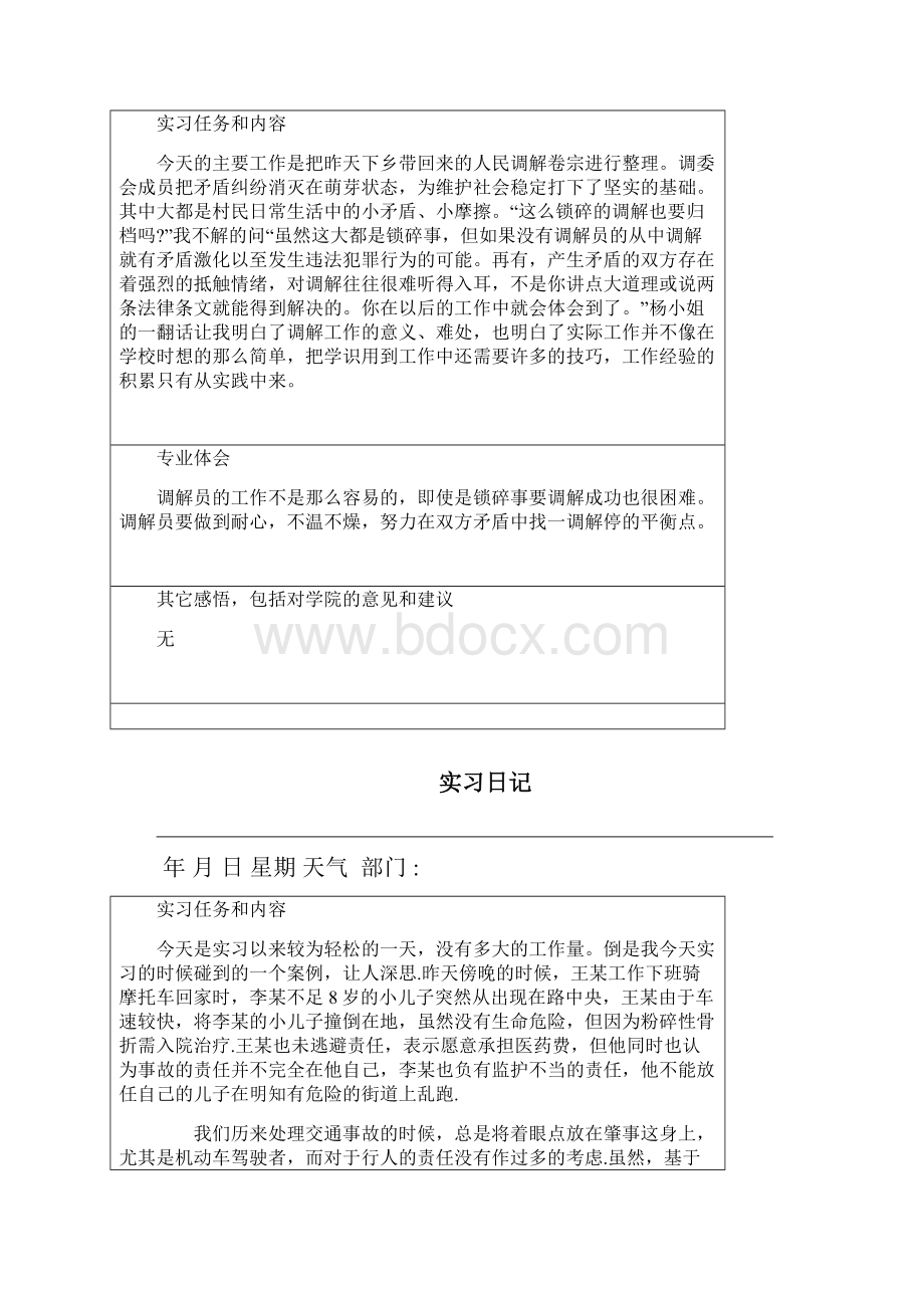 法院实习日志日记Word格式.docx_第2页