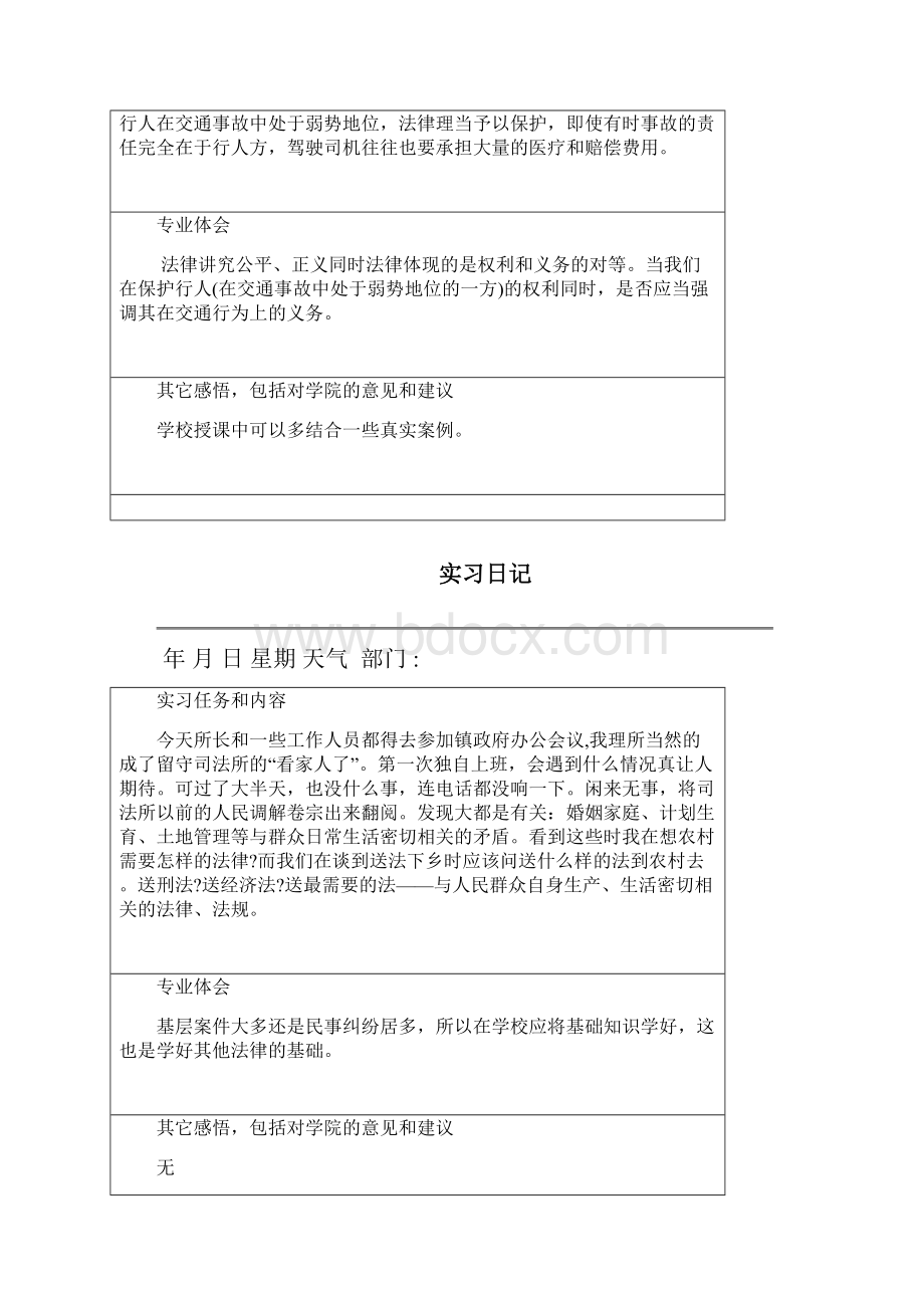 法院实习日志日记Word格式.docx_第3页