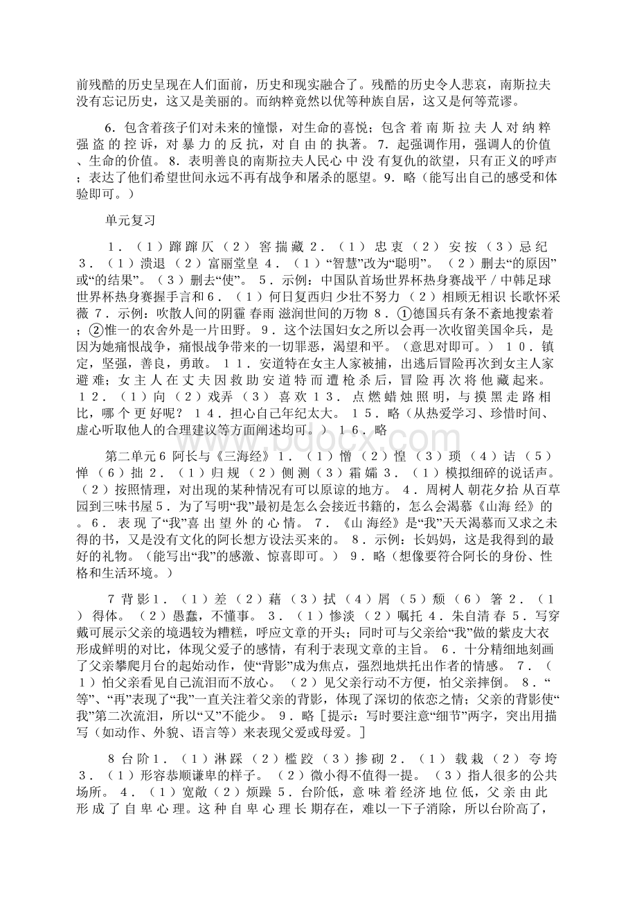 农舍阅读答案.docx_第2页