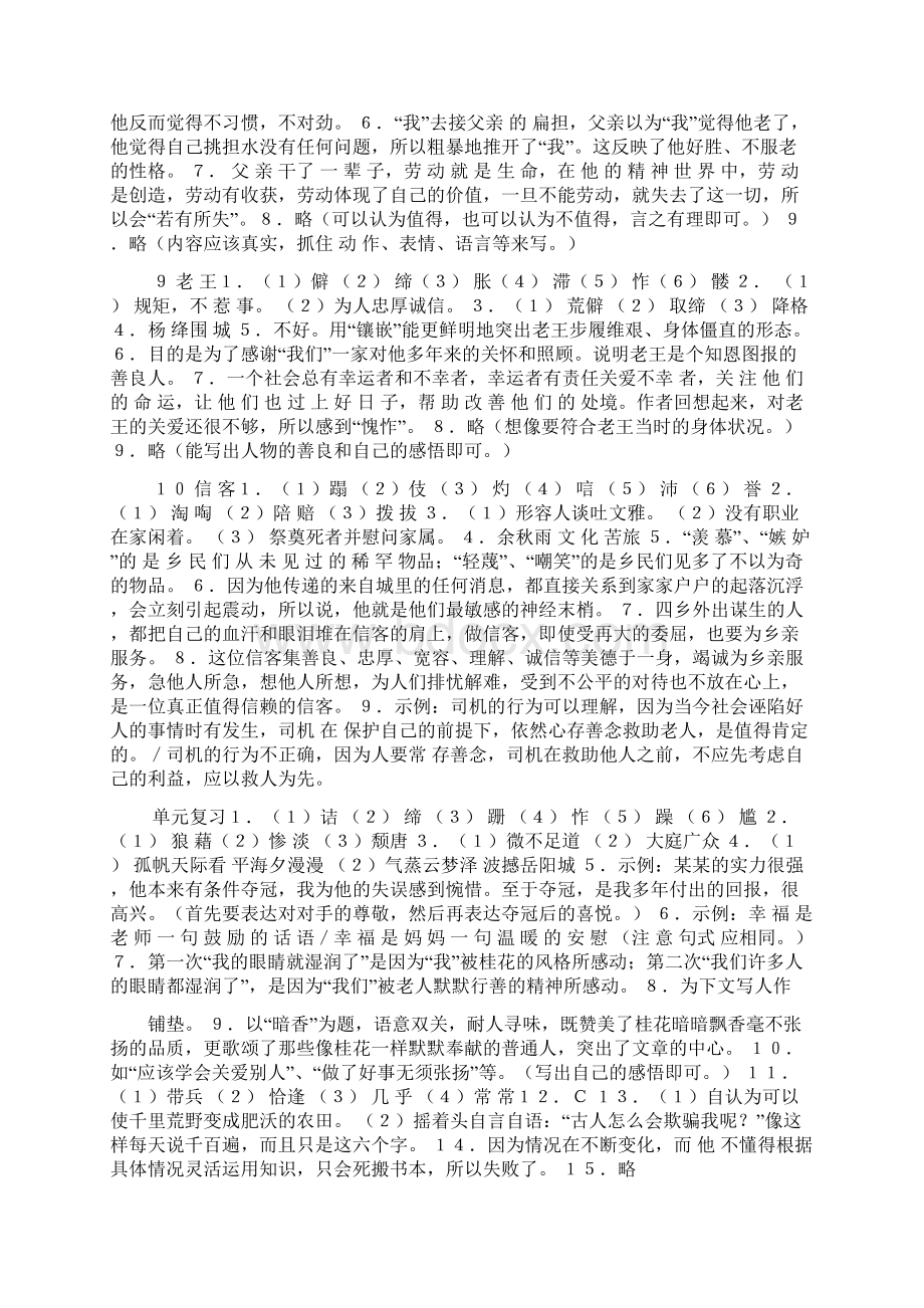 农舍阅读答案.docx_第3页