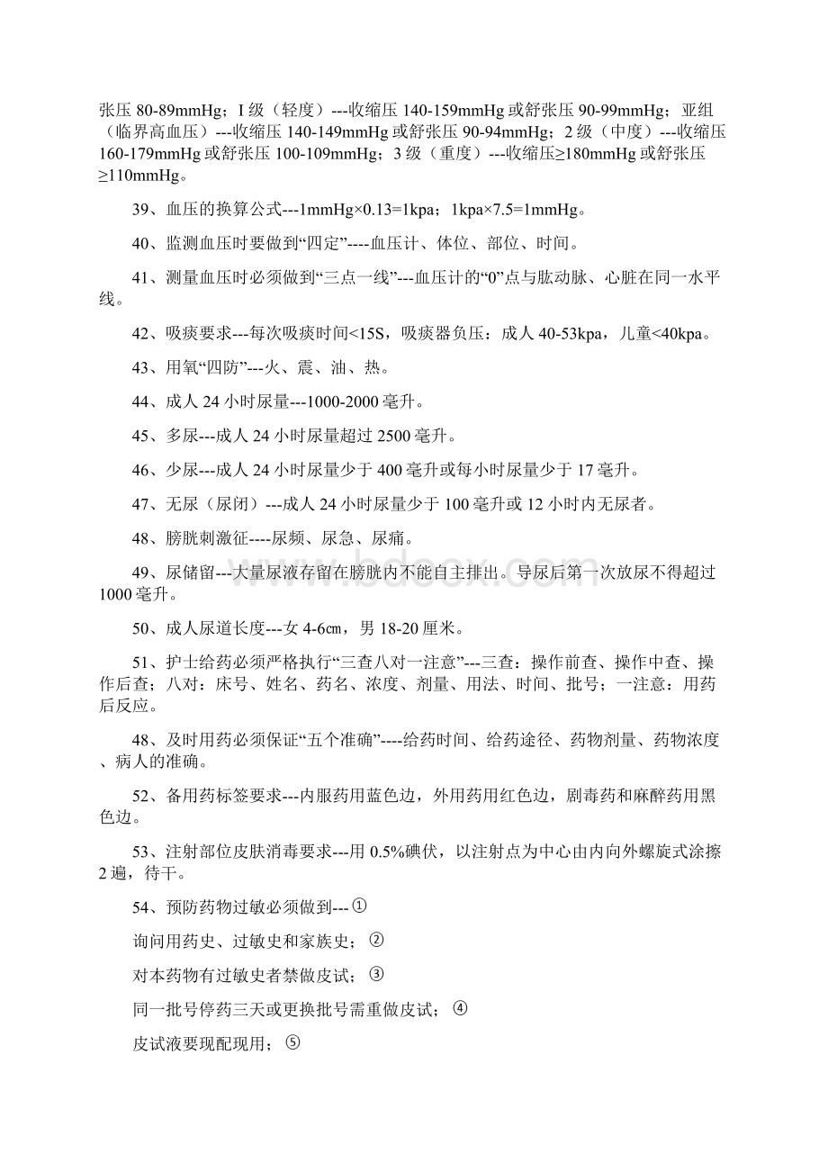 临床护士学习手册实用.docx_第3页