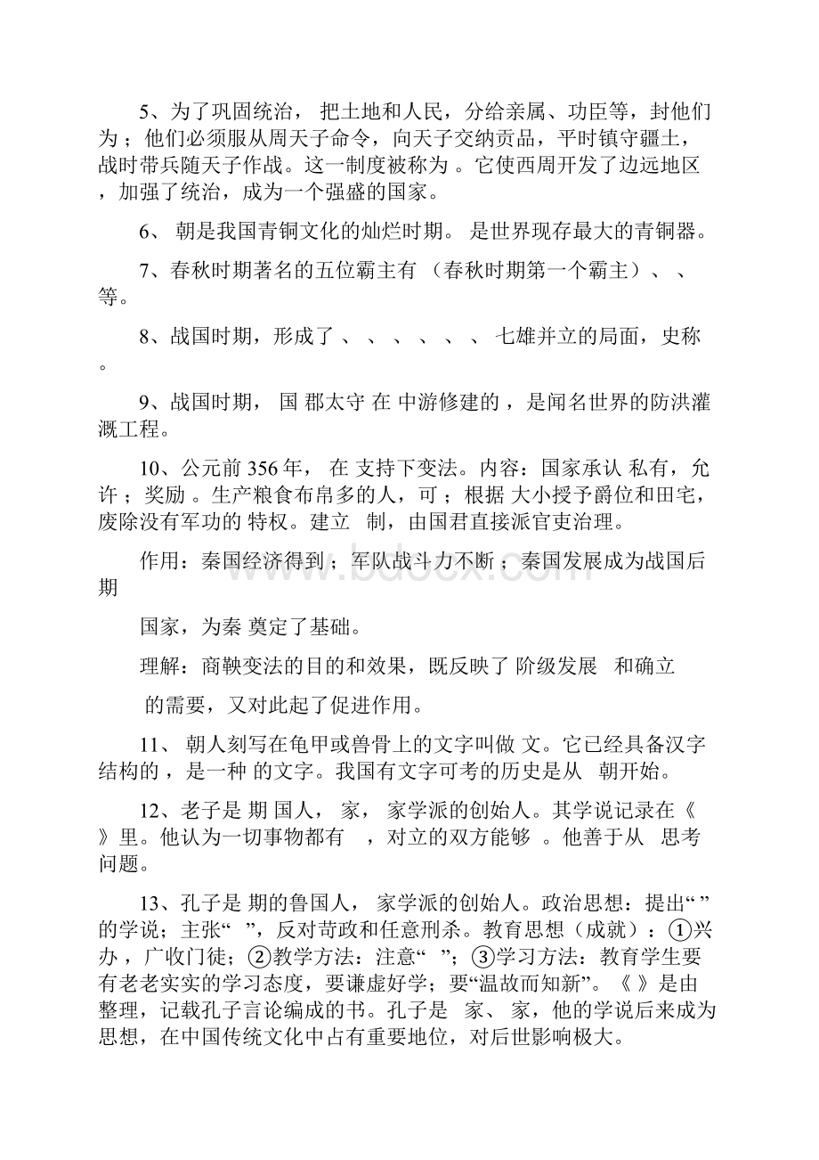 人教版历史七八年级考点梳理及填空Word文档下载推荐.docx_第2页