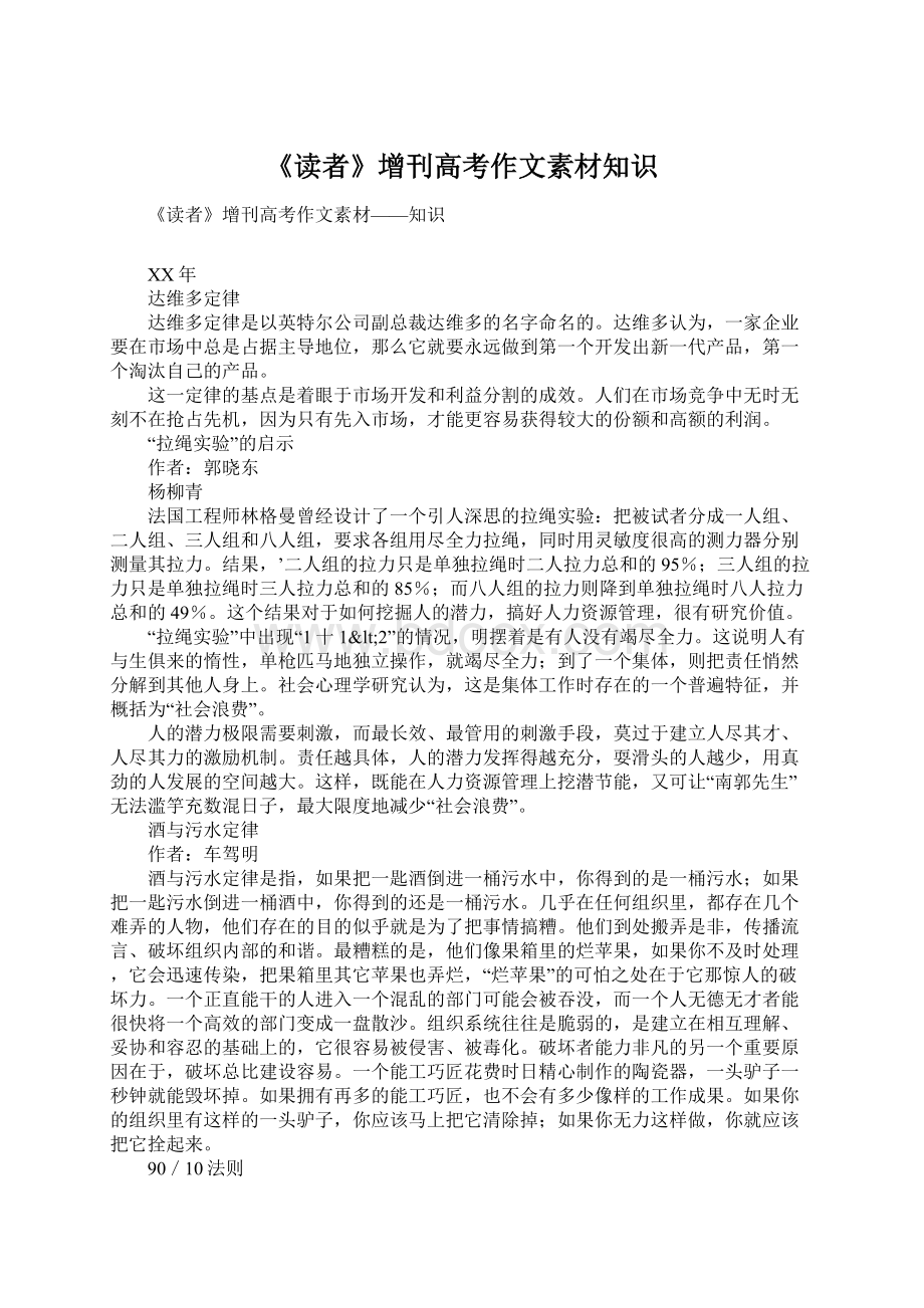 《读者》增刊高考作文素材知识Word格式.docx