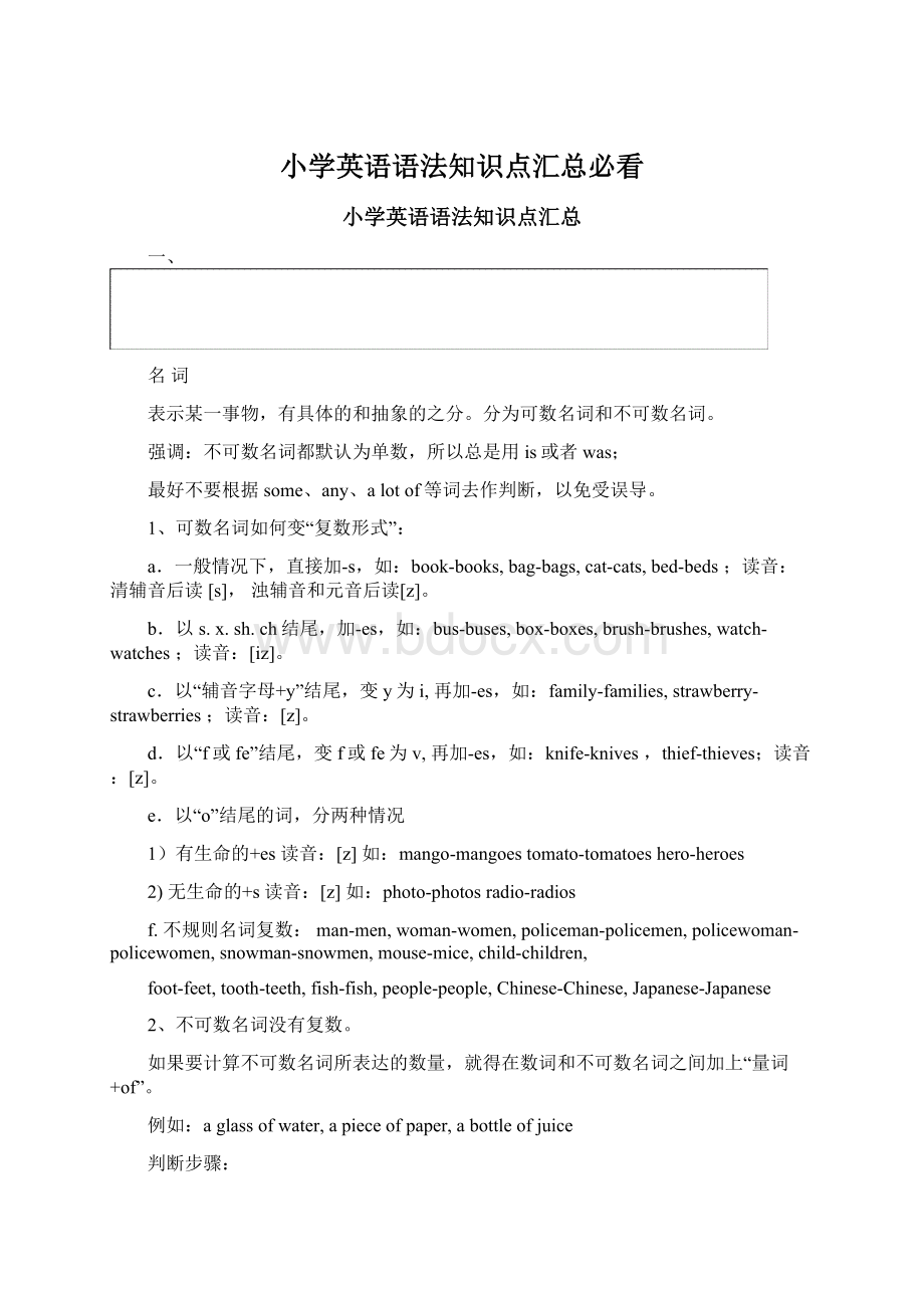 小学英语语法知识点汇总必看Word文件下载.docx