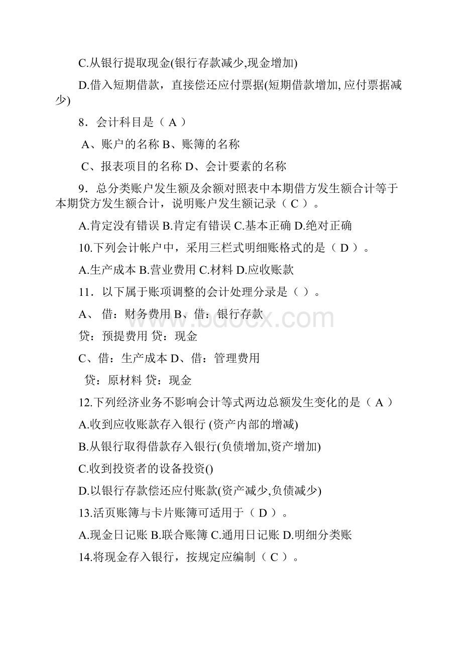 会计学复习提纲1答案.docx_第2页