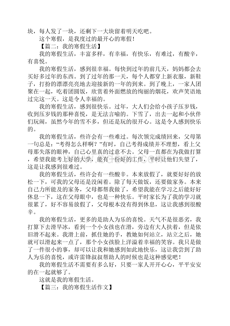 我的寒假生活作文800字Word下载.docx_第2页