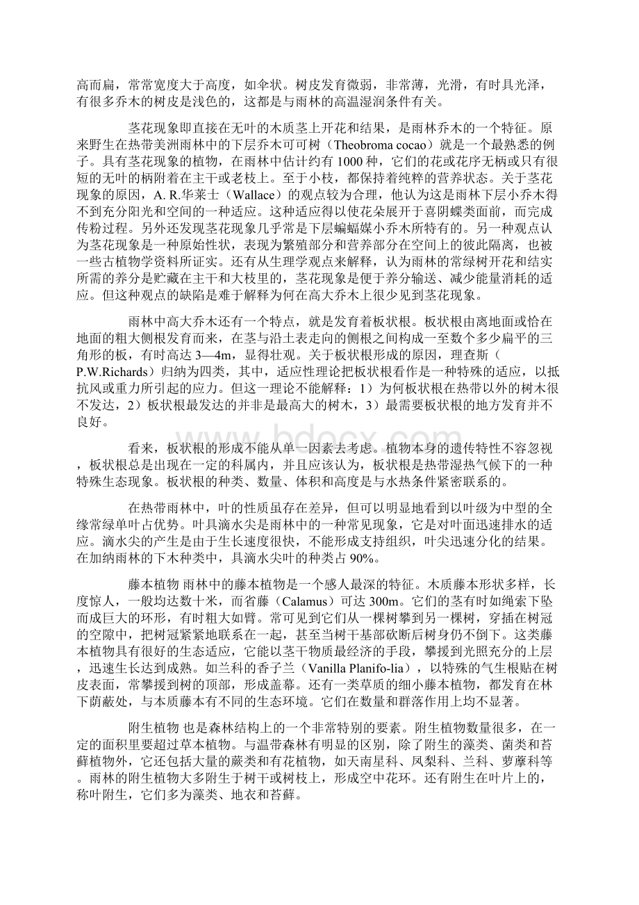 世界植被地理各气候带的植被类型及分布Word文档下载推荐.docx_第3页