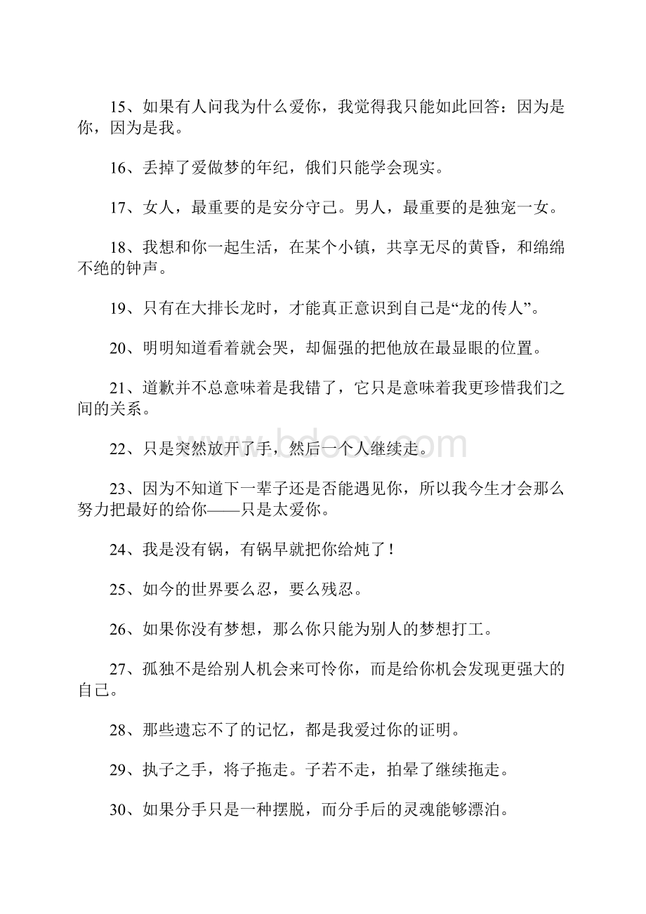 最新微信签名Word文档格式.docx_第2页