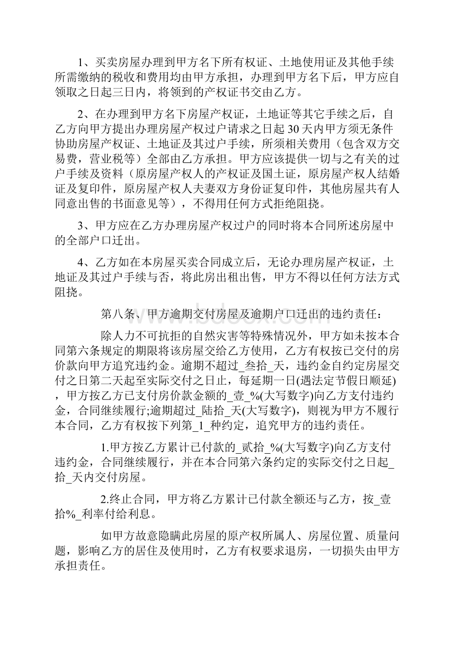 8A版拆迁安置房买卖合同范文完整版Word文档格式.docx_第3页