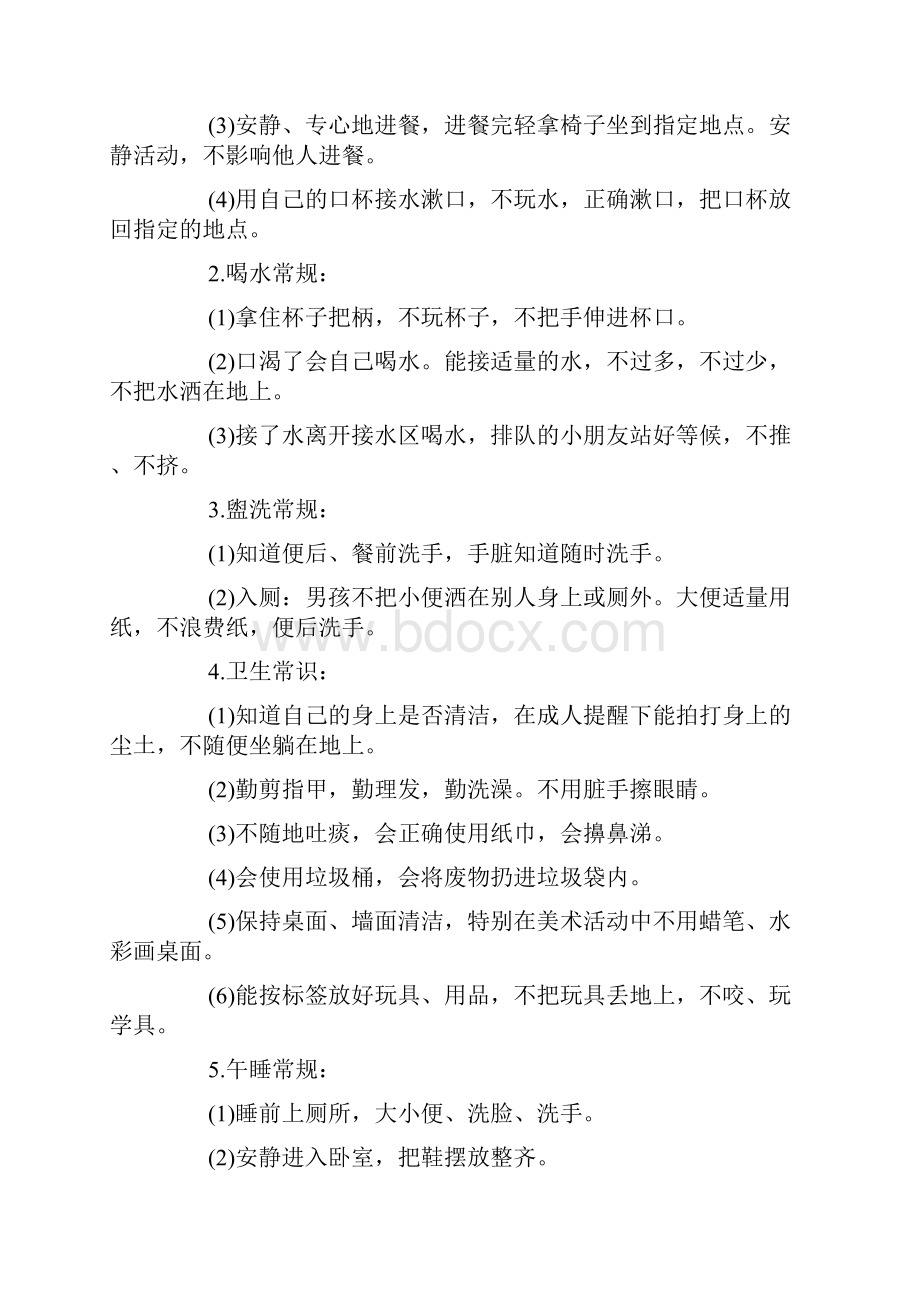 幼儿园中班常规计划 中班常规工作计划.docx_第2页