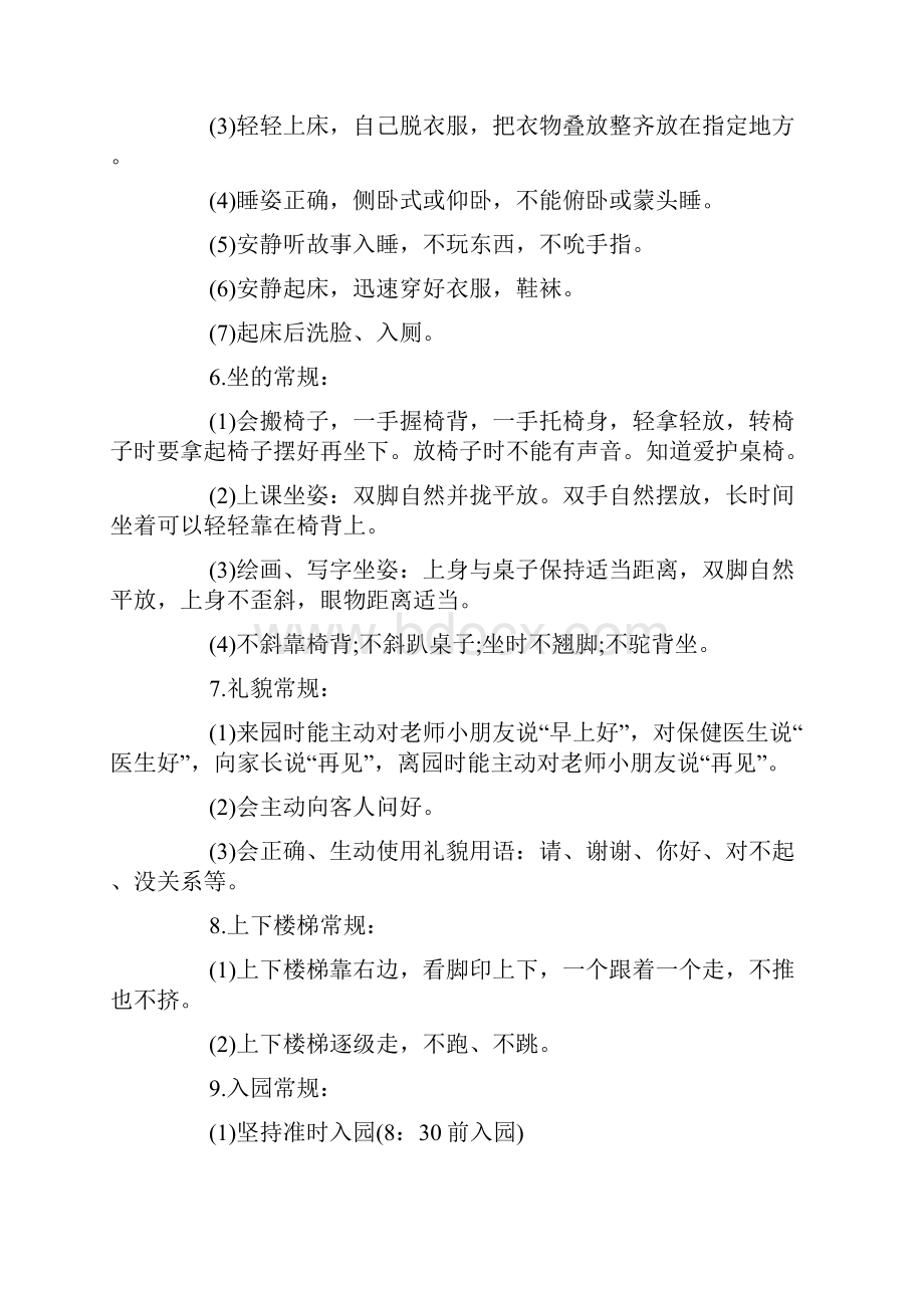 幼儿园中班常规计划 中班常规工作计划.docx_第3页