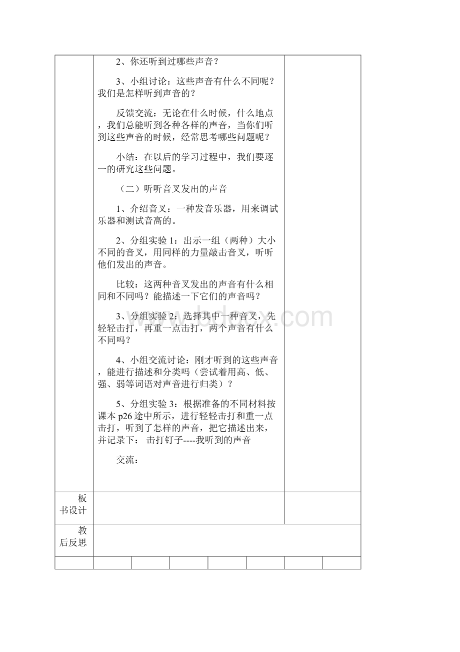 教科版四年级科学第三单元教案1.docx_第2页