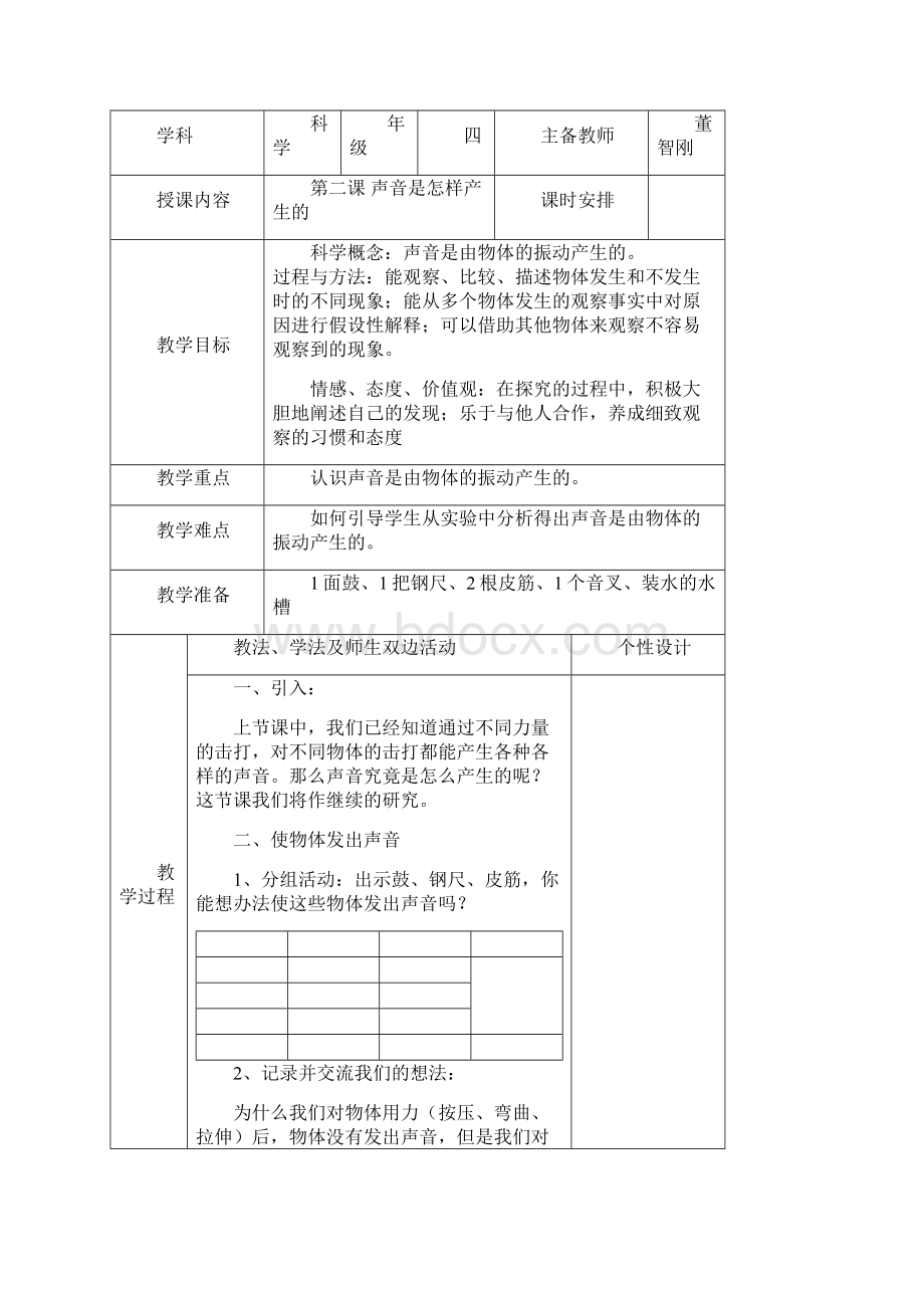 教科版四年级科学第三单元教案1Word文档下载推荐.docx_第3页