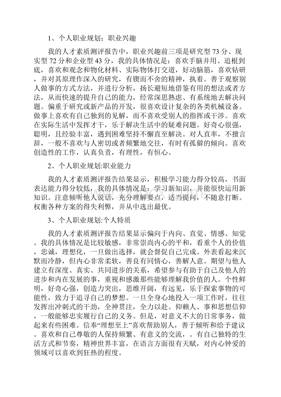 程序员大学职业规划优秀范文.docx_第3页