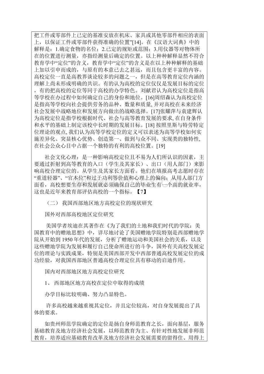 开题报告丁晓波.docx_第3页