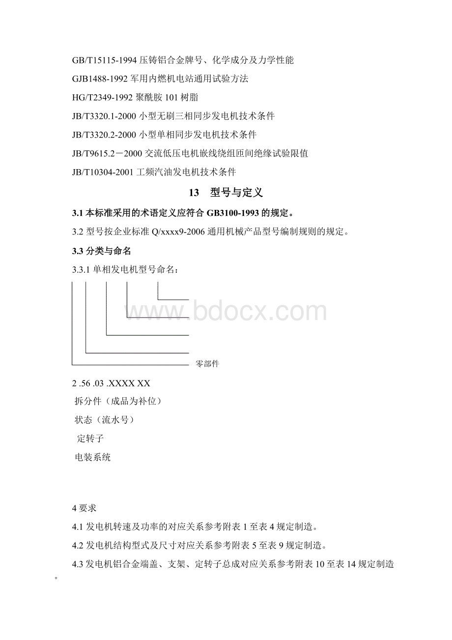 整理发电机定转子总成技术条件.docx_第3页