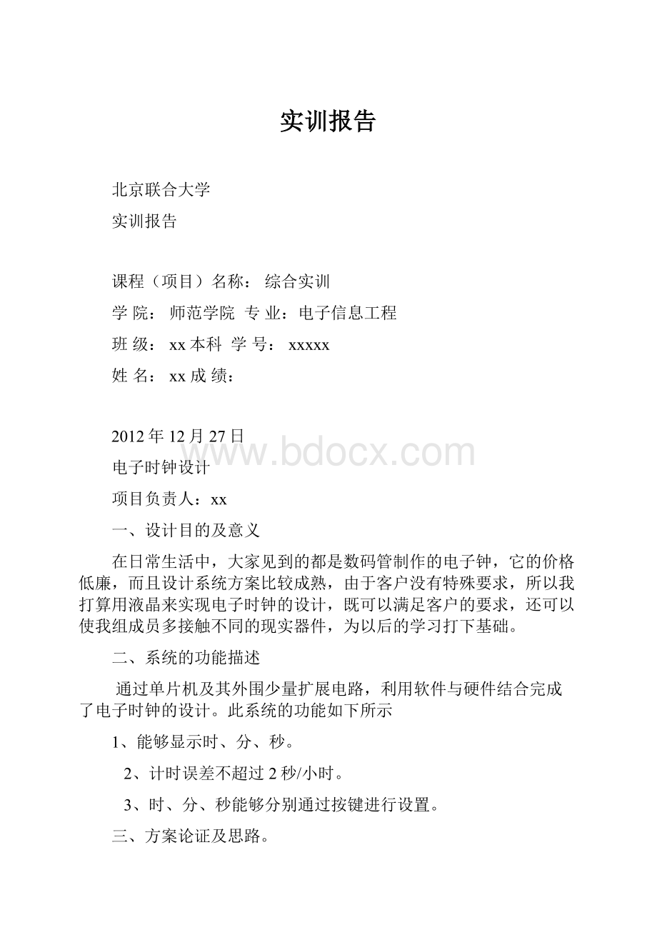 实训报告Word文档格式.docx_第1页