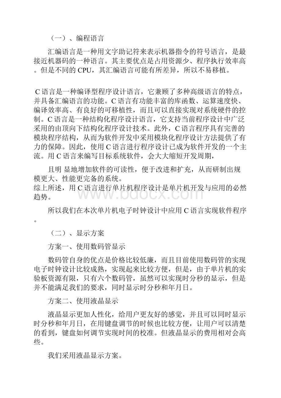 实训报告Word文档格式.docx_第2页