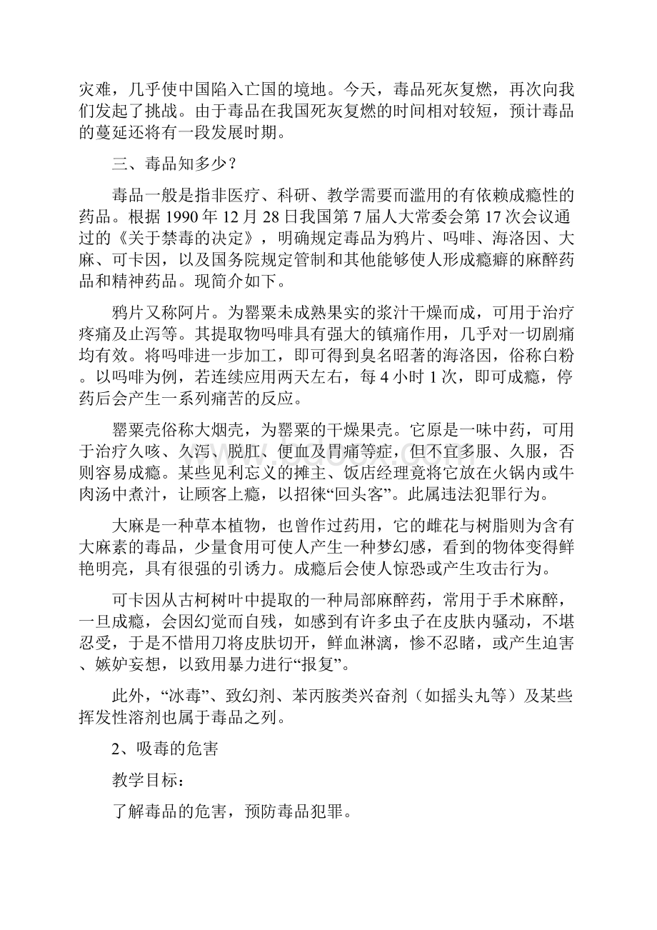 xx小学禁毒教育教案.docx_第3页