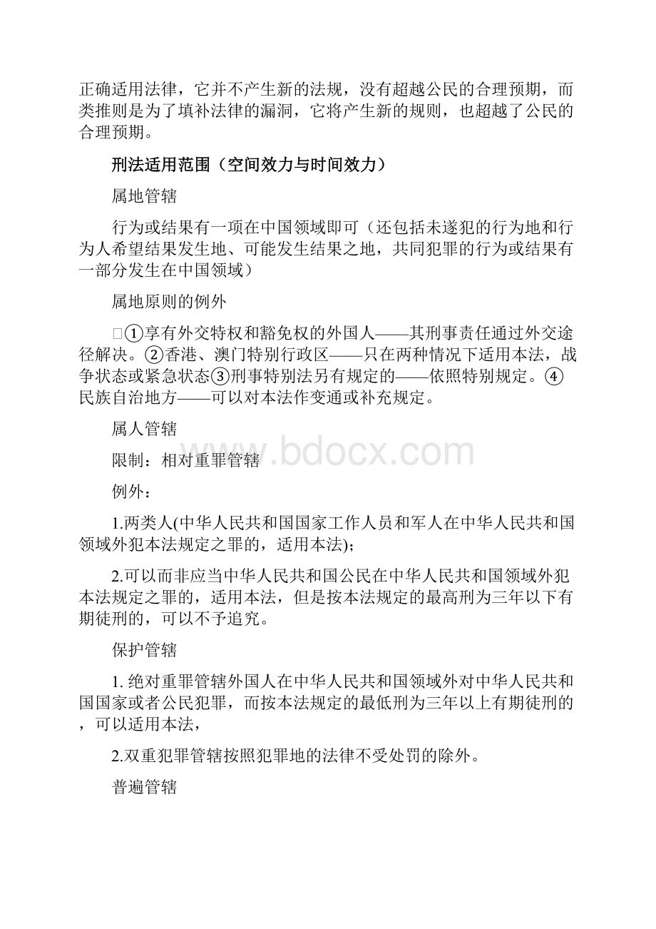 1刑总复习简要版分解.docx_第2页