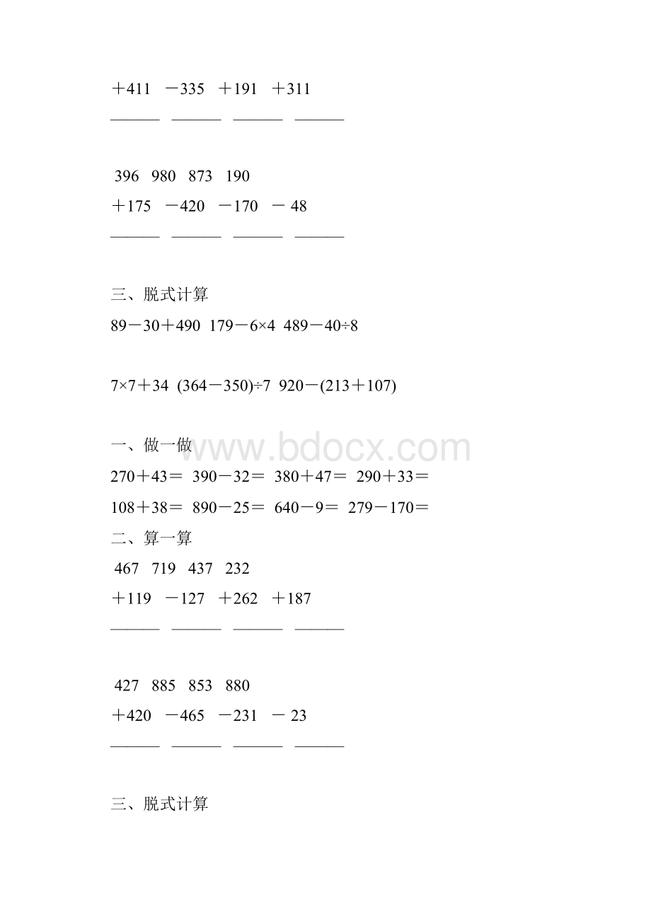 人教版三年级数学上册万以内的加法和减法天天练105.docx_第2页