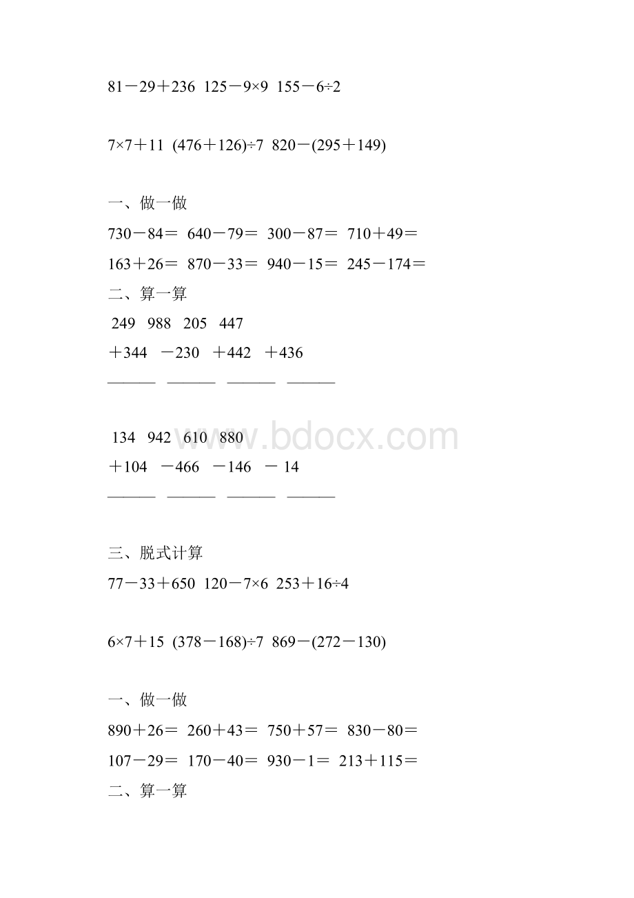 人教版三年级数学上册万以内的加法和减法天天练105.docx_第3页