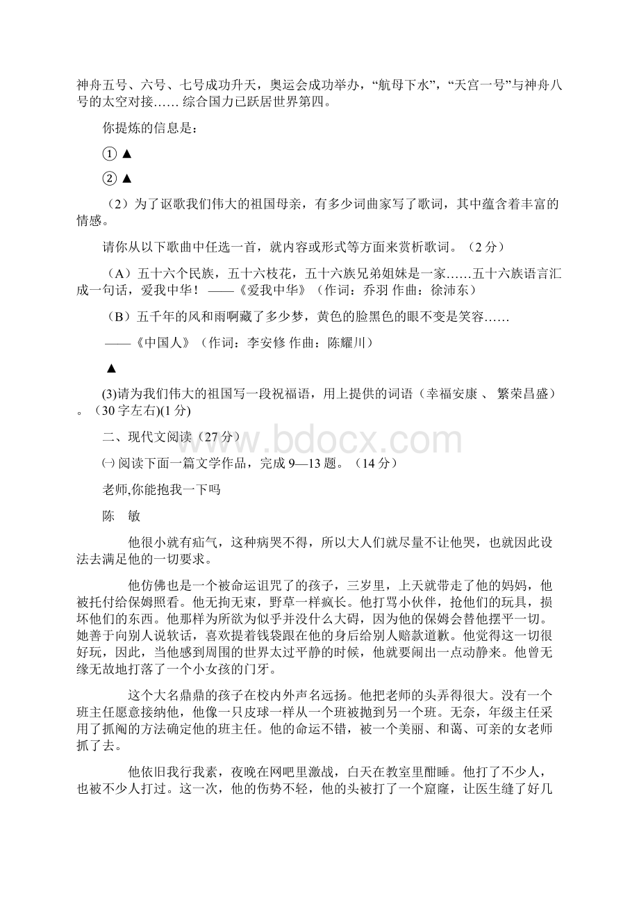 浙江省金华四中届九年级语文上学期第一次月考试题.docx_第3页