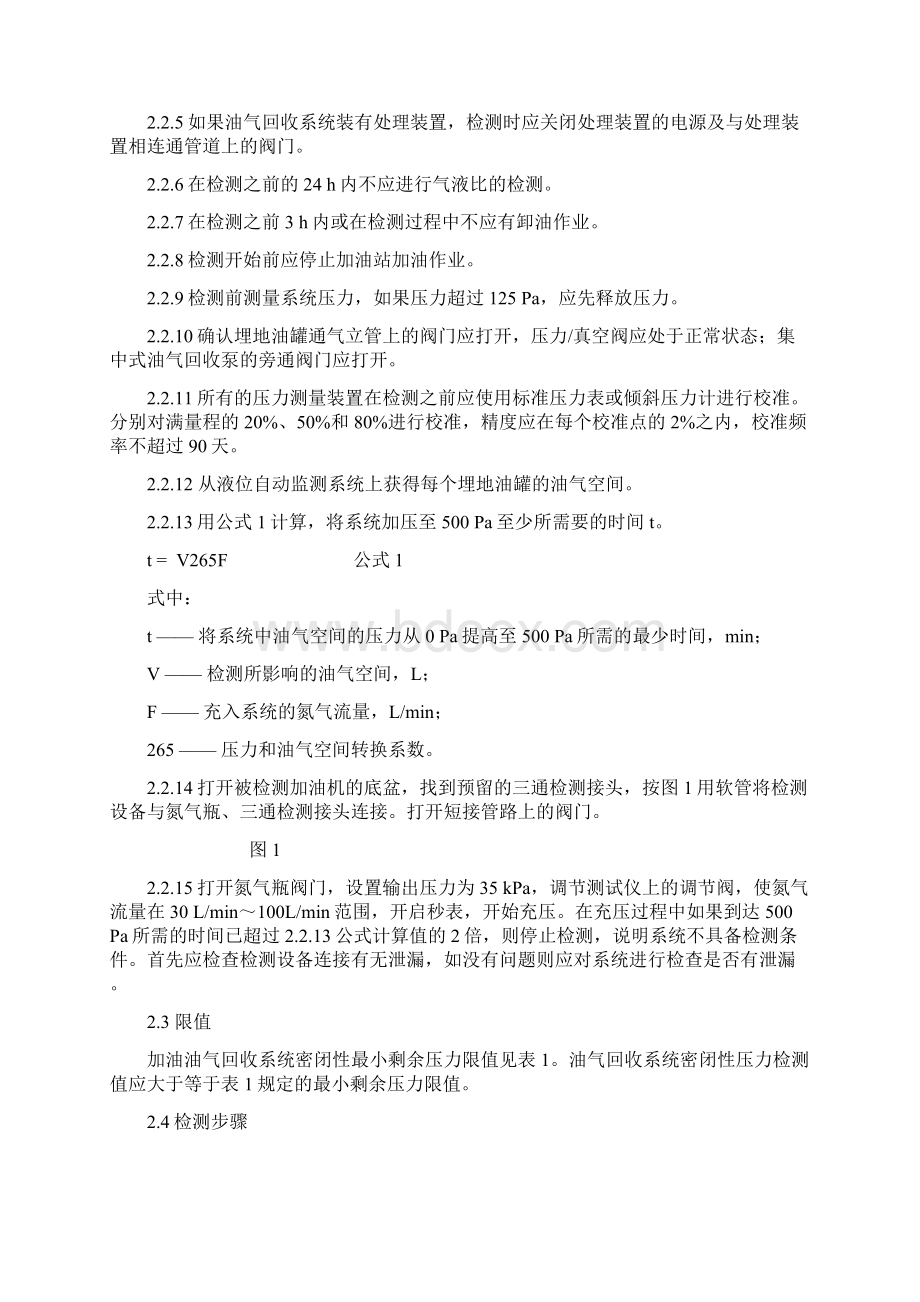 油气回收检测方法之欧阳术创编.docx_第2页