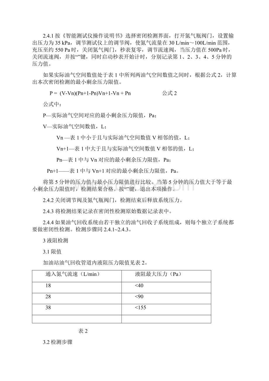 油气回收检测方法之欧阳术创编.docx_第3页