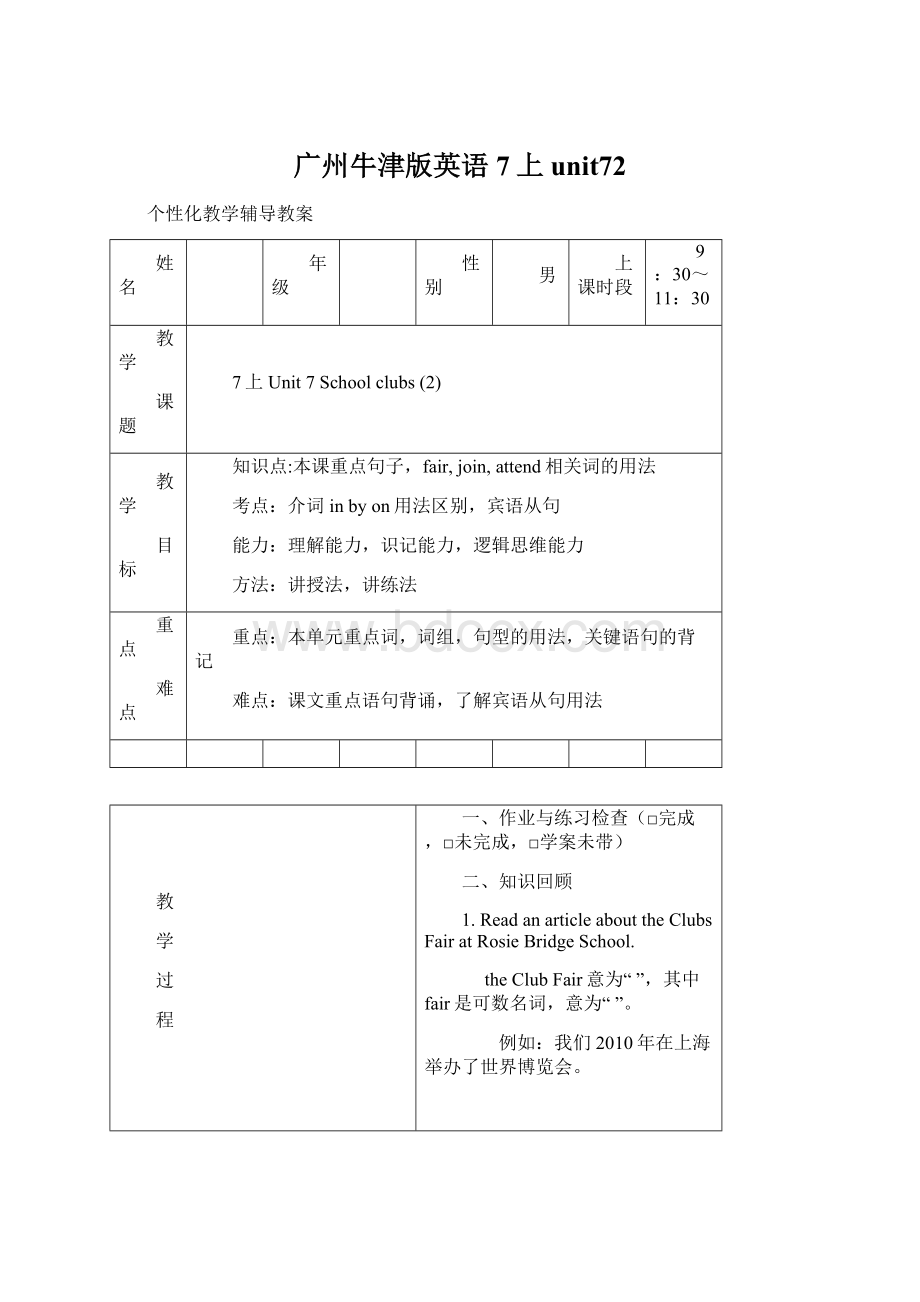 广州牛津版英语 7上unit72Word文件下载.docx