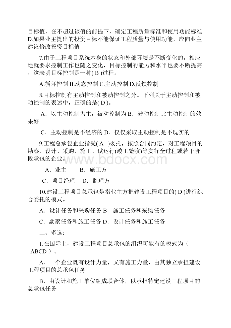 工程项目管理选择题复习DOC.docx_第2页