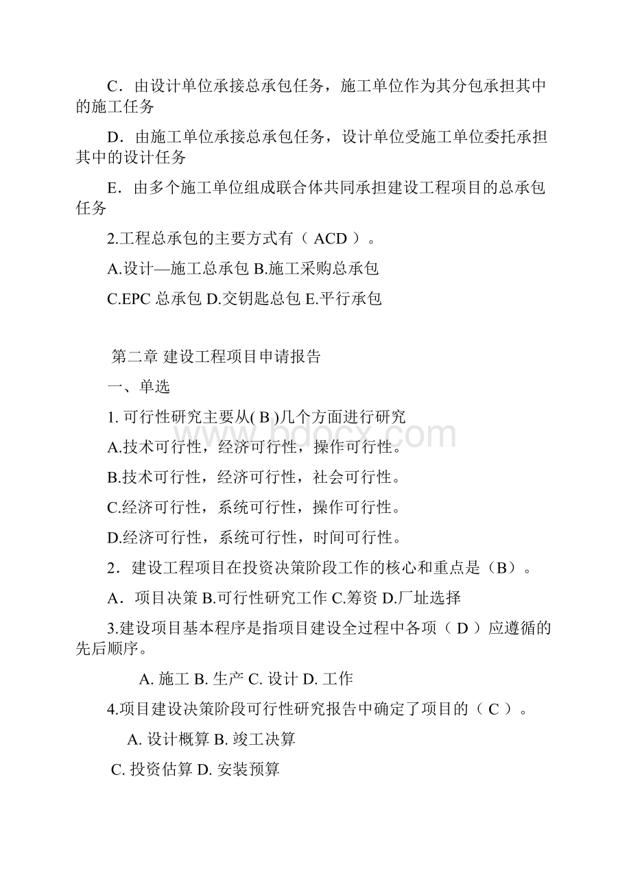 工程项目管理选择题复习DOC.docx_第3页