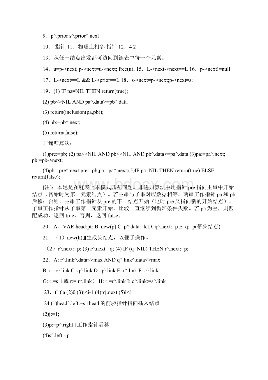 第2章线性表答案Word文档格式.docx_第2页