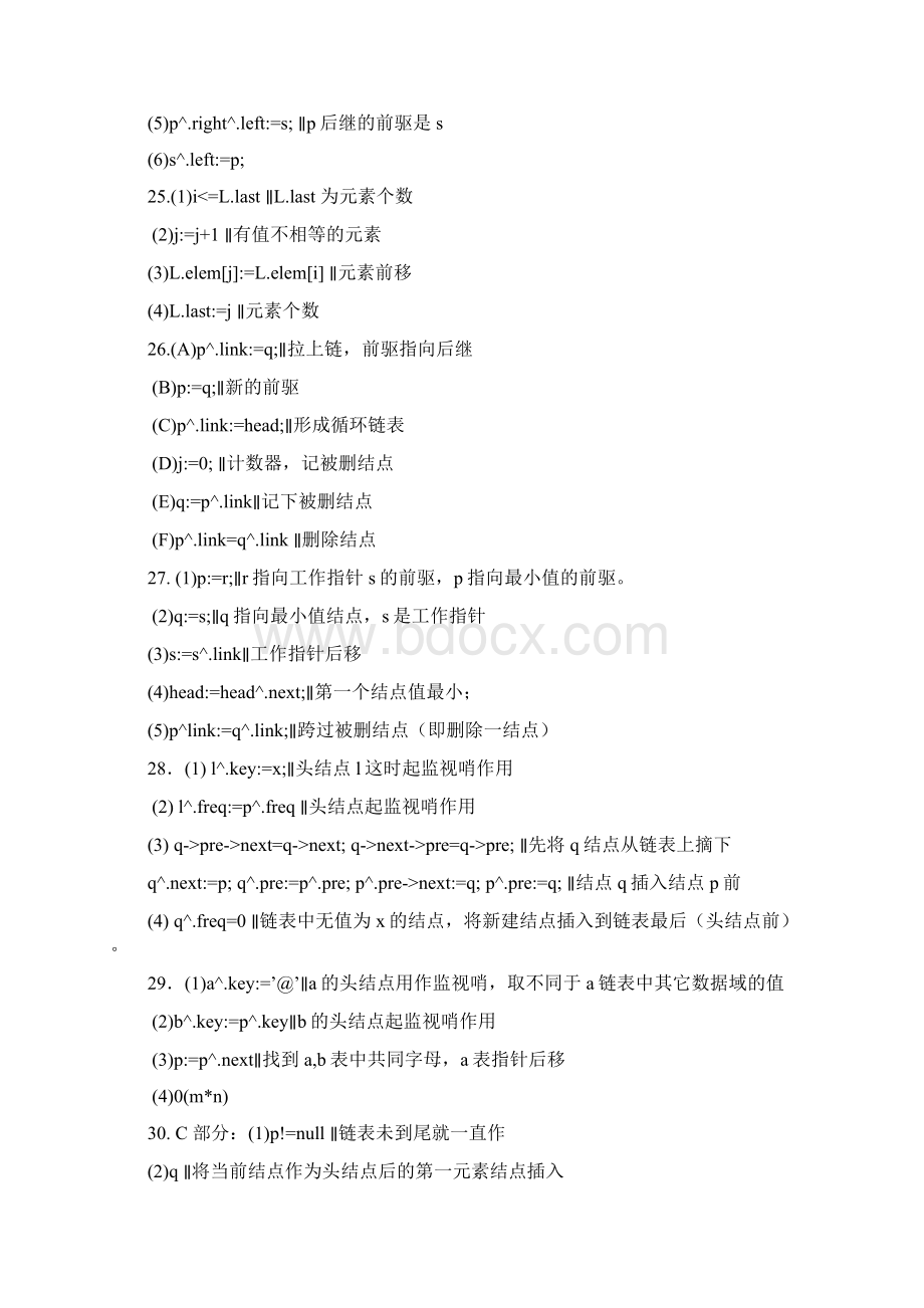 第2章线性表答案Word文档格式.docx_第3页