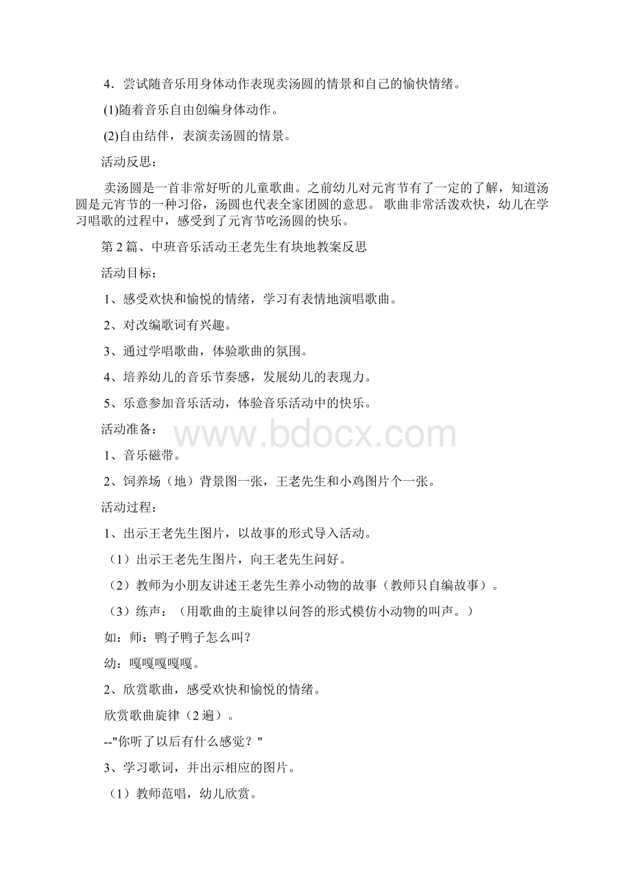 中班音乐歌唱活动教案多篇.docx_第2页