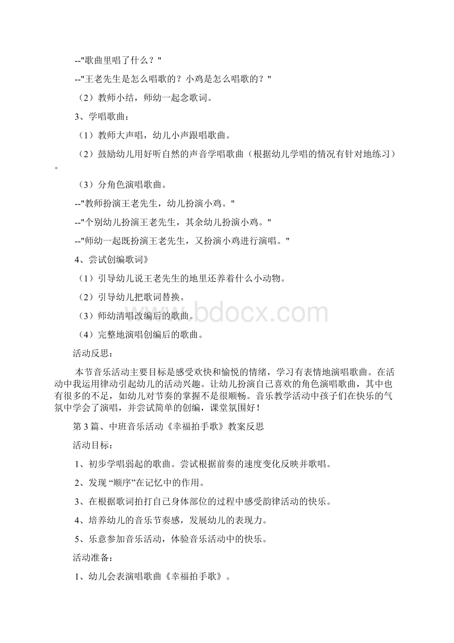 中班音乐歌唱活动教案多篇Word下载.docx_第3页