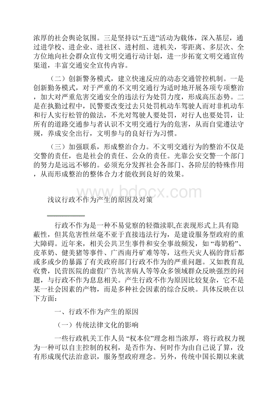 不文明交通行为的现象Word格式文档下载.docx_第3页