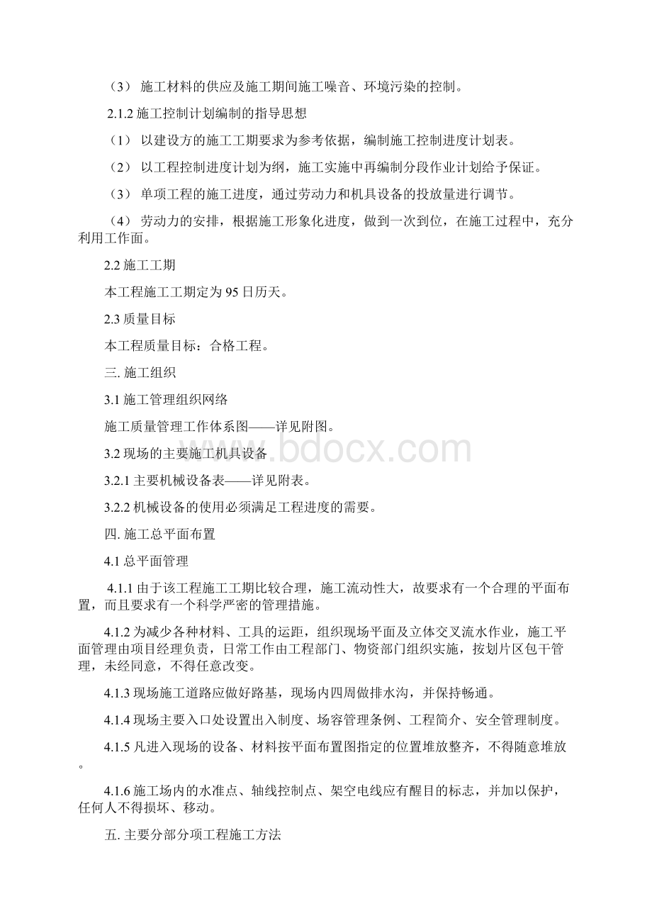 管网施工组织设计.docx_第2页