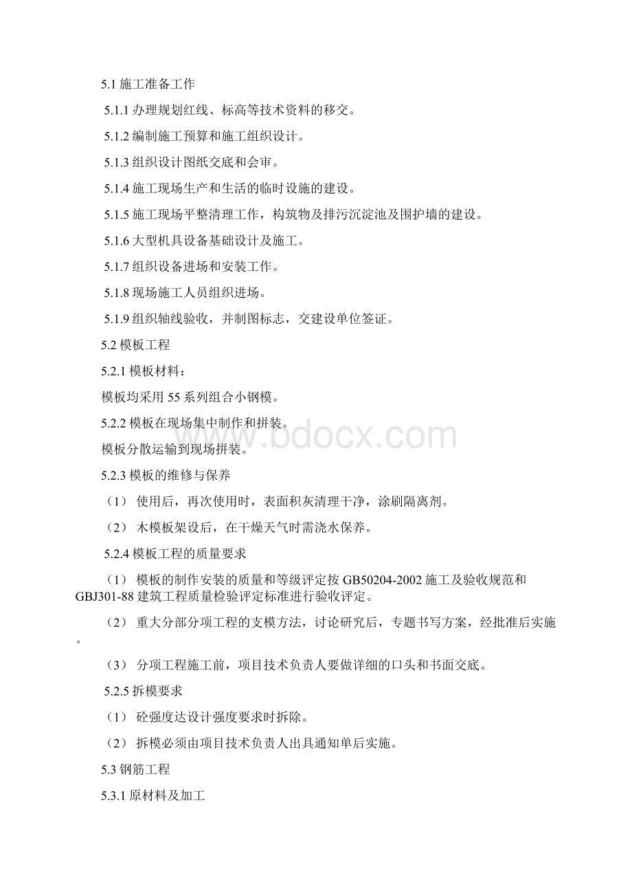 管网施工组织设计Word下载.docx_第3页