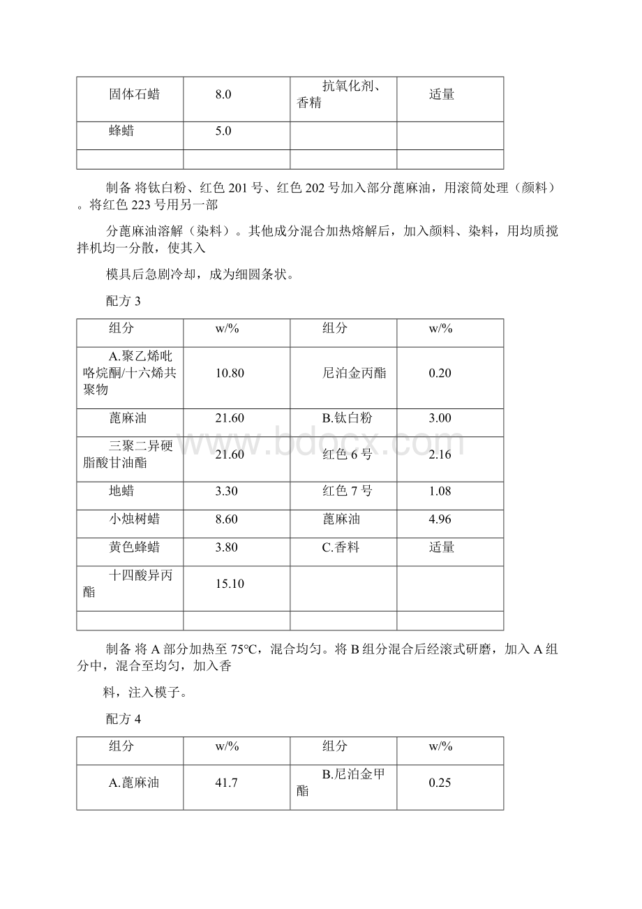 化妆品配方82页文档资料.docx_第2页