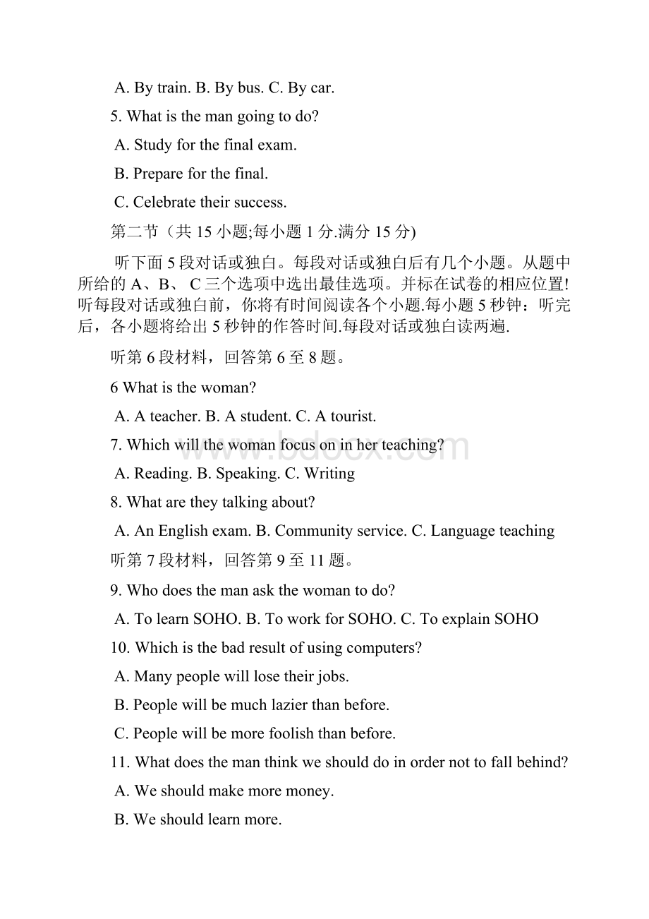 江苏省无锡市学年高二下学期期末考试英语Word文件下载.docx_第2页