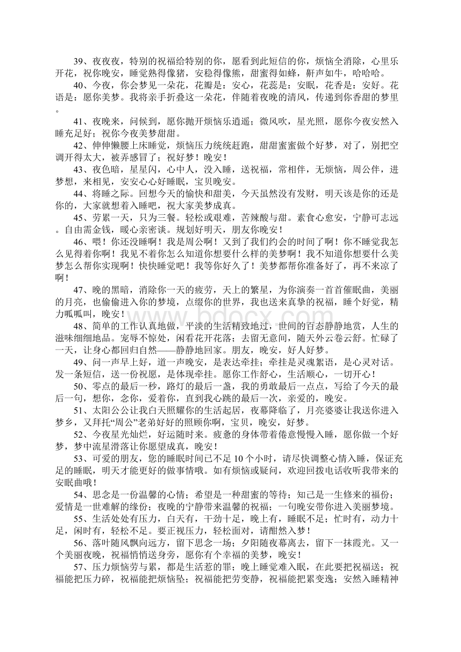 给情人晚安的短信Word格式文档下载.docx_第3页