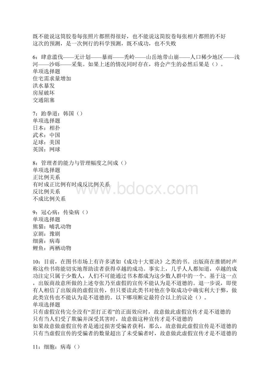 江苏事业单位招聘考试真题及答案解析卷4.docx_第2页